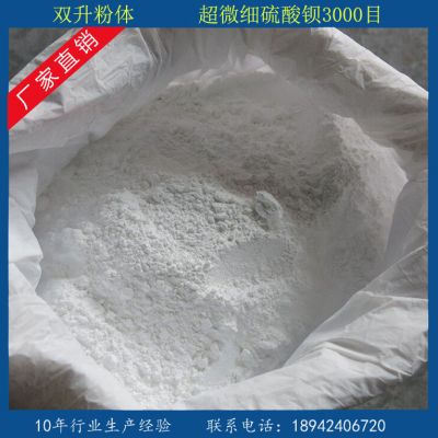 超细硫酸钡 3000目钡粉 高光泽 白度好 通用型